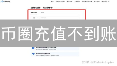 币圈充值不到账？别慌！10招教你快速找回，避免资产损失！