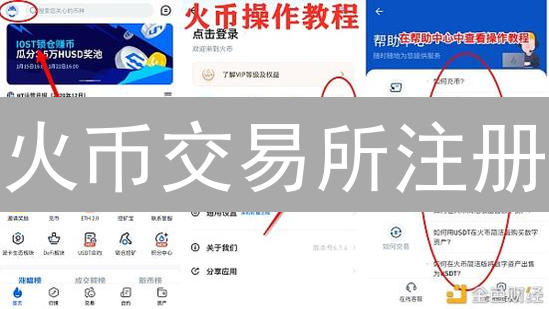 火币交易所注册：新手指南，10分钟开启你的数字资产之旅！