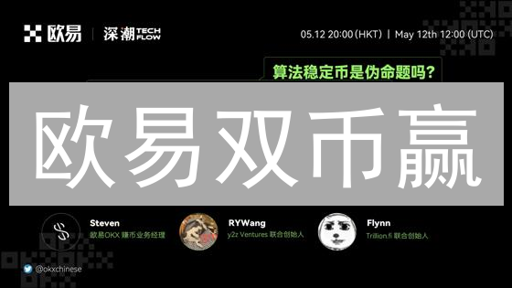 欧易双币赢：解锁加密货币收益的全新姿势