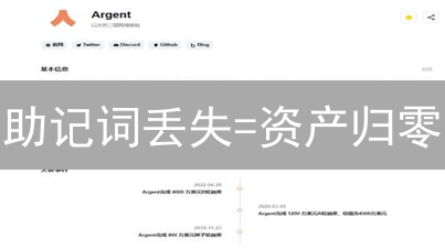 助记词丢失=资产归零？加密货币投资者血泪教训！