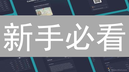 新手必看：加密货币交易平台选择指南，安全起航数字资产！