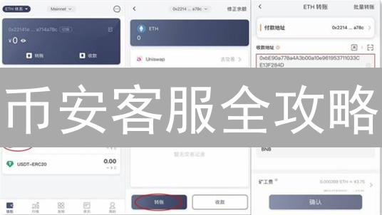 币安客服全攻略：多种渠道助您高效解决问题！