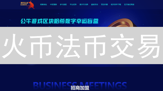火币法币交易：新手必看！极速购买加密货币攻略