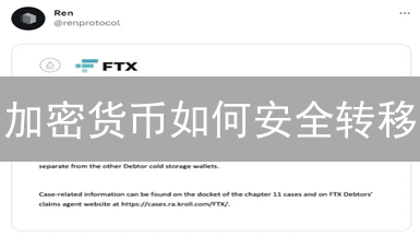 加密货币如何安全转移？新手必看：钱包选择、地址核对、费用预估 | 2024最新指南