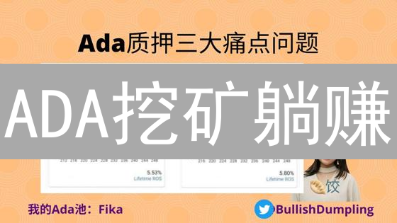 ADA挖矿躺赚？火币质押Cardano，收益翻倍全攻略！