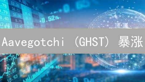 Aavegotchi (GHST) 暴涨？新手欧意交易所购买全攻略，手把手教你！