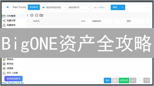 BigONE资产全攻略：快速掌握您的加密货币投资组合！