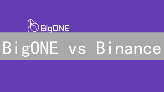 BigONE vs Binance：交易费用、安全性，新手选哪个？