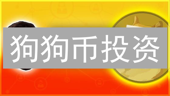 狗狗币投资：BitMEX vs. HTX，哪个更香？| 深度对比！
