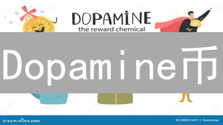 Dopamine币：颠覆加密货币，情绪经济是机遇还是陷阱？