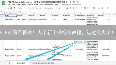 ETH交易不再难！火币新手保姆级教程，错过亏大了！