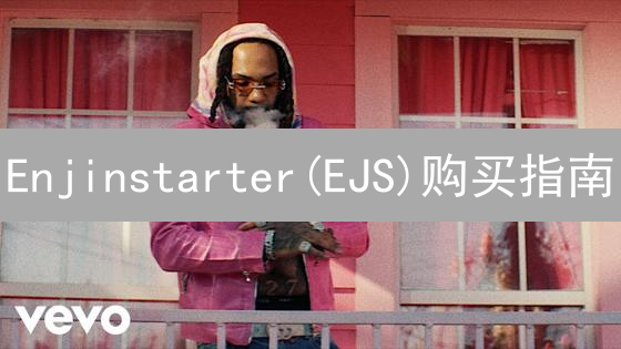 Enjinstarter(EJS)购买指南：投资游戏和元宇宙