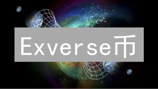 Exverse币：构建元宇宙互联互通的桥梁与价值枢纽