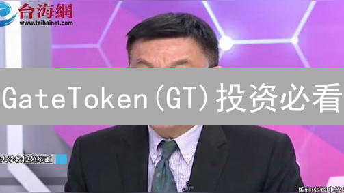 GateToken(GT)投资必看：避坑指南与风险全解！
