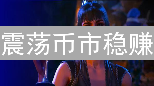震荡币市稳赚？Gate.io定期策略，解密财富增长密码！