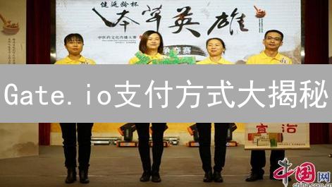 Gate.io支付方式大揭秘：新手也能轻松玩转加密货币！