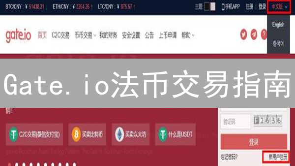 Gate.io法币交易指南：新手也能轻松买卖加密货币！
