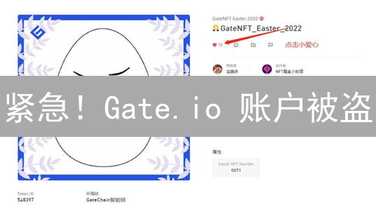 紧急！Gate.io 账户被盗？这样做才能挽回损失！