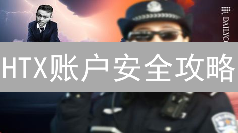 HTX账户安全攻略：密码、手机号、邮箱修改与2FA教程！