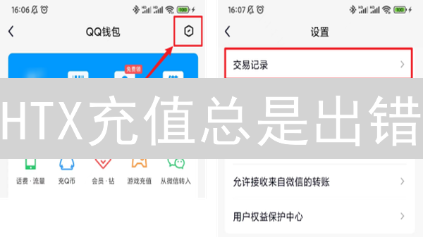 HTX充值总是出错?图文教程助你快速查询记录! HTX充值总是出错?图文教程助你快速查询记录!