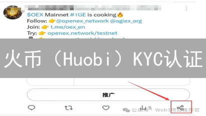 火币（Huobi）KYC认证：一步到位，安全升级！