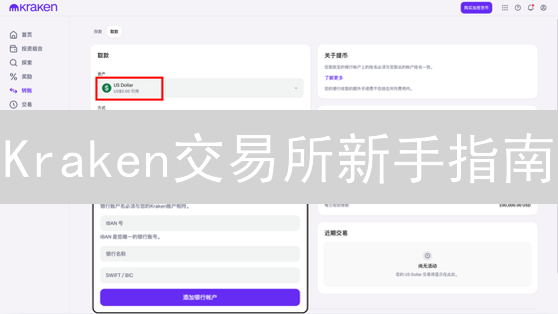 Kraken交易所新手指南：注册、交易、安全设置一网打尽！