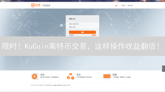 限时！KuCoin莱特币交易，这样操作收益翻倍！