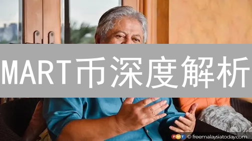 MART币深度解析：下一个百倍币？五大潜力解析！