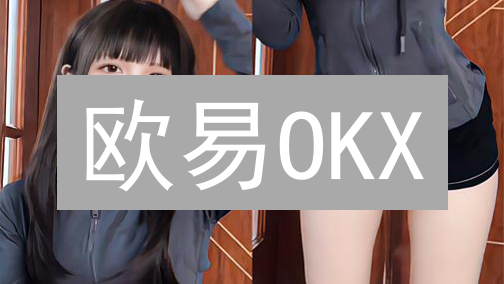 欧易OKX：如何在市场波动中有效管理加密货币风险