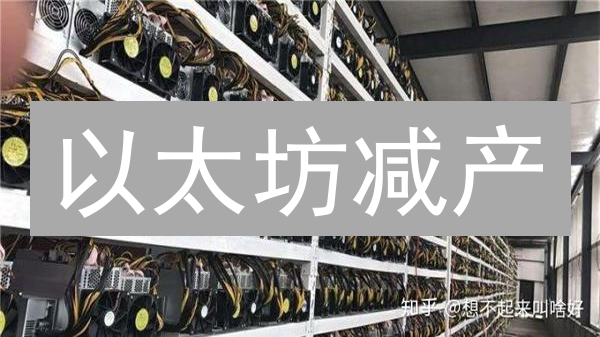 以太坊减产？发行量变动对欧易OKX影响深度剖析！