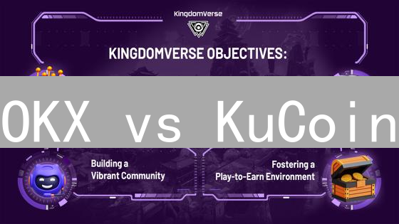 OKX vs KuCoin：2024年终极对比，哪个交易所更适合你？