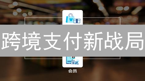 跨境支付新战局：传统SWIFT vs 加密货币，谁主沉浮？