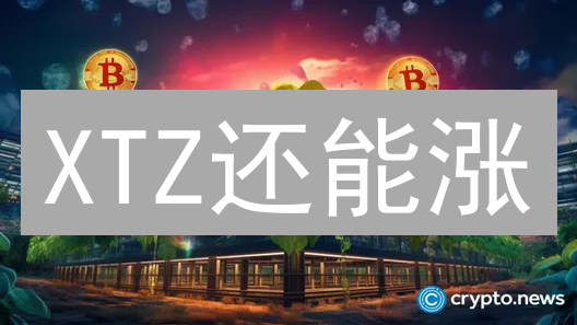 XTZ还能涨？UPBIT交易、委托烘焙，收益翻倍攻略！